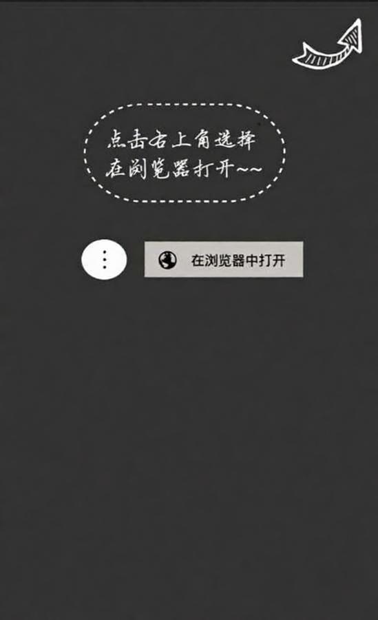 请使用浏览器打开